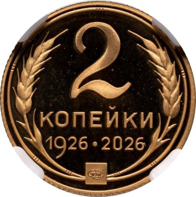 купить 2 копейки 1926-2026 СПМД, 100 лет постановления ЦИК СССР, томпак, в слабе ННР PROOF 70