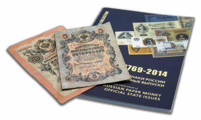 купить РАСПРОДАЖА Набор банкнот Российской Империи 5 и 10 рублей 1909 года + Каталог бон России