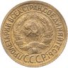 Купить 1 копейка 1933