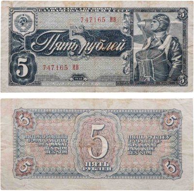 купить 5 рублей 1938 тип литер Большая/Большая