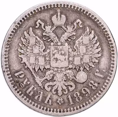 купить 1 рубль 1898 АГ