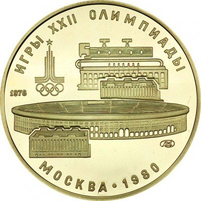 Купить 100 рублей 1978 года Лужники
