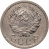 Купить 15 копеек 1935
