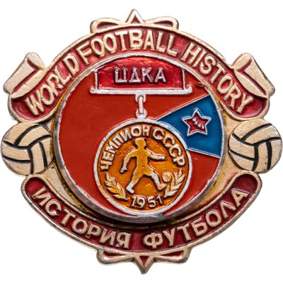 купить Значок ЦСКА (ЦДКА ) Чемпион СССР по футболу 1951 - История футбола (Разновидность случайная )