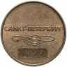 Купить Жетон метрополитена Санкт-Петербург  60 лет метро