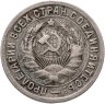 Купить 15 копеек 1932