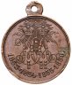 Купить Медаль "В память Крымской войны 1853—1856"