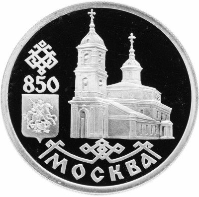 Купить 1 рубль 1997 ЛМД Proof 850-летие основания Москвы Казанский собор