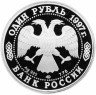 Купить 1 рубль 1997 ЛМД Proof 850-летие основания Москвы Казанский собор