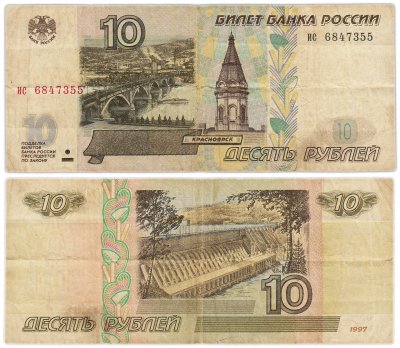 купить 10 рублей 1997 (без модификации) тип литер маленькая/маленькая