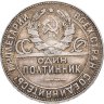 Купить полтинник 1924 ТР