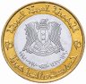 Купить Сирия 25 фунтов 1995 Хафез Асад