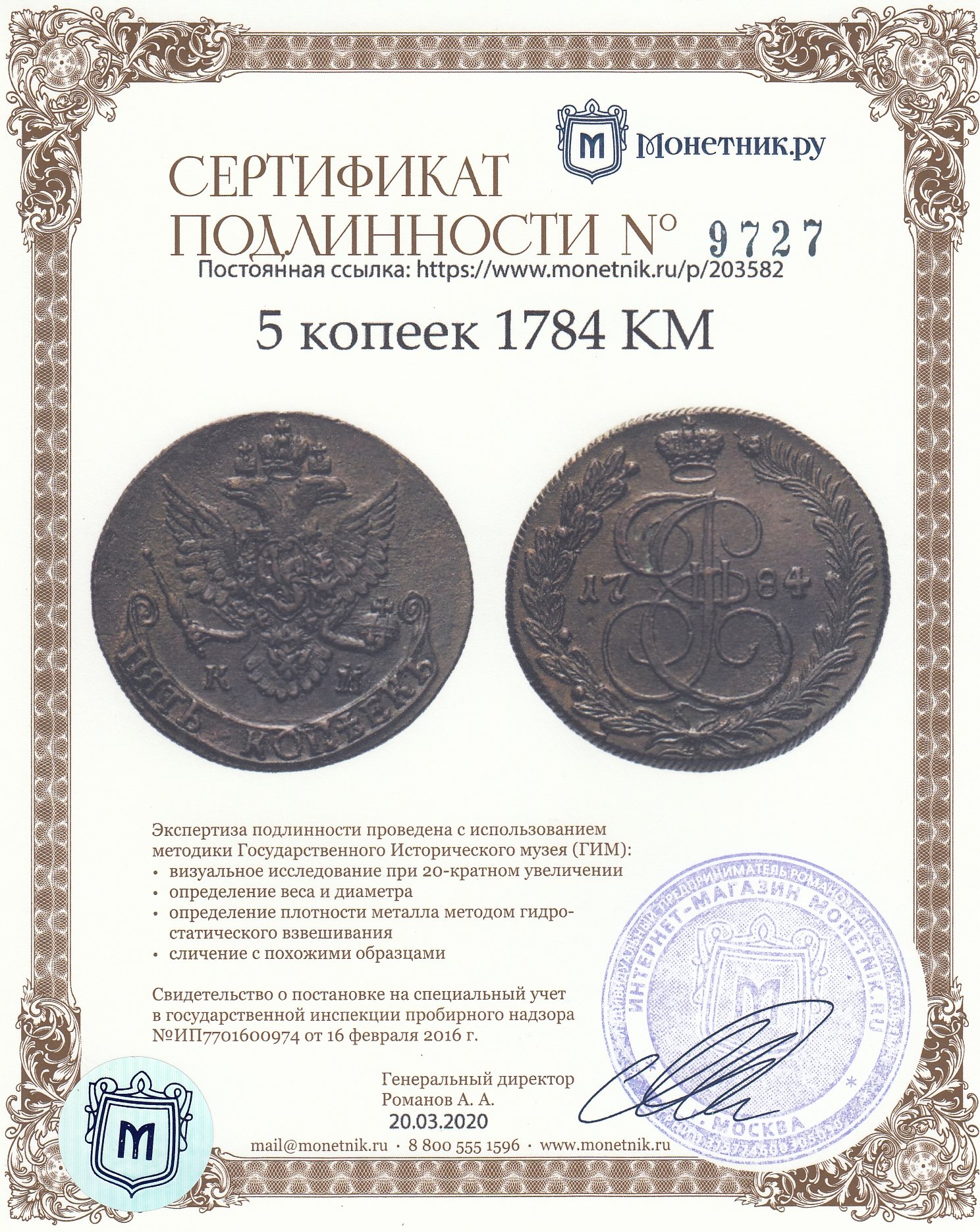 Монета Екатерины II 5 копеек 1784 КМ стоимостью 5734 руб.