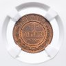 Купить 1 копейка 1915 MS65RB