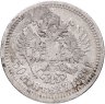 Купить 50 копеек 1899 *