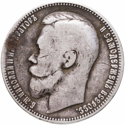 Купить 1 рубль 1899 ЭБ