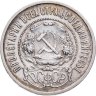 Купить 50 копеек 1922 АГ