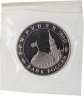Купить 3 рубля 1994 ММД Proof партизанское движение в Великой Отечественной войне, в запайке