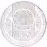 Купить Казахстан 50 тенге 2013 "Сказки народов Казахстана - Алдар-Косе"