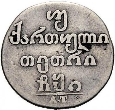 Купить двойной абаз 1810 года АТ