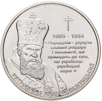 купить Медаль "Митрополит Андрей Шептицький 1865-1944"