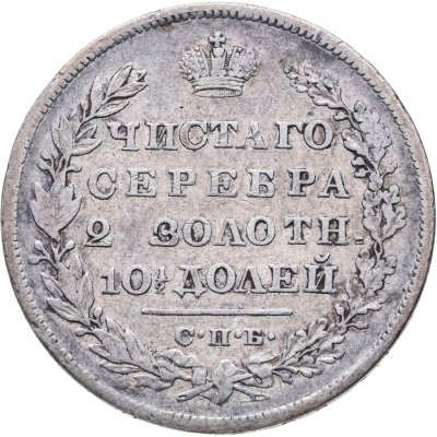 купить полтина 1829 СПБ-НГ