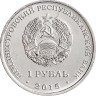 Купить Приднестровье 1 рубль 2015 Никольский собор в Тирасполе