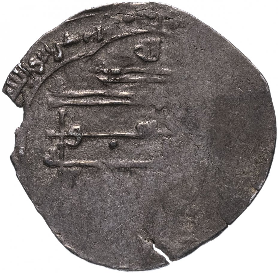 купить Аббасидский халифат, 8-13 век, Дирхем (серебро)