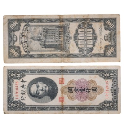 купить Китай 1000 юань 1947 года Pick-339b