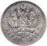 Купить 1 рубль 1905 АР, Биткин №59 (R1)