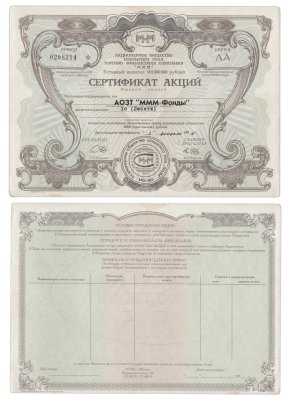Купить Сертификат на 10 акций МММ 1994 серия АА (без перфорации)