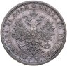 Купить 1 рубль 1878 СПБ-НФ