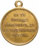 Купить Медаль "В память Крымской войны 1853—1856"
