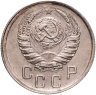 Купить 15 копеек 1941