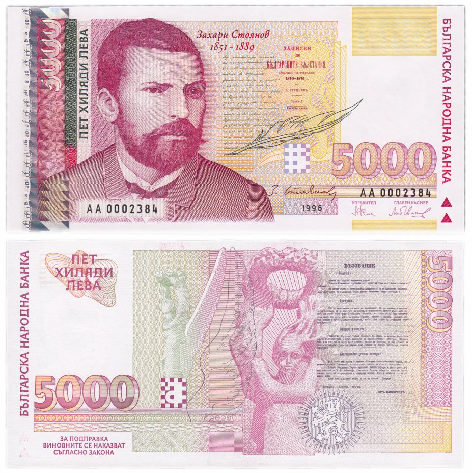 купить Болгария 5000 лев 1996 (Pick 108a)