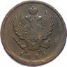 Купить 2 копейки 1813 ЕМ-НМ