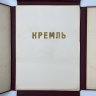 Купить Фотоальбом "Кремль" (В честь 300- летия воссоединения Украины с Россией), составитель Н. Владимирский, Типография "Искра революции", бумага, печать, коленкор, СССР, 1947 г.