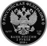 Купить 2 рубля 2019 Proof писатель В.В. Бианки, к 125-летию со дня рождения