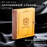 Купить Альбом с 30 листами OPTIMA для коллекционирования монет и банкнот  "Монетник.ру" (вмещает 782 монеты и 30 банкнот)