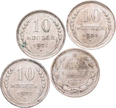 купить Набор из 4 монет 10 копеек 1922-1928