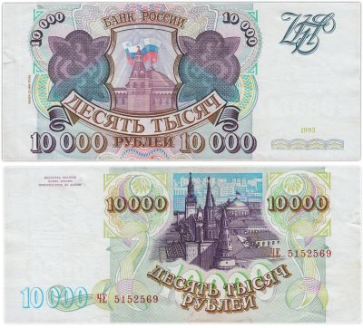 купить 10000 рублей 1993 (модификация 1994) серия ЧЕ