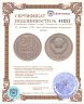 Купить 20 копеек 1991 без обозначения монетного двора