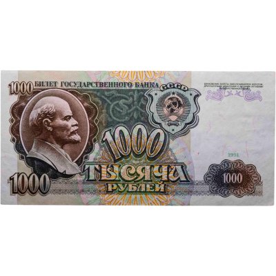 купить 1000 рублей 1991 год