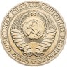 Купить 1 рубль 1989