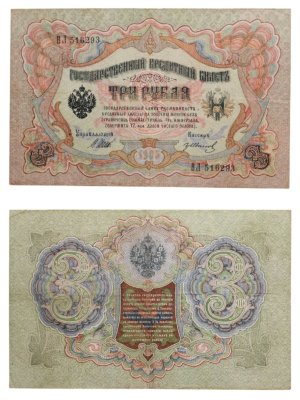 купить 3 рубля 1905 управляющий Шипов, кассир Гр. Иванов