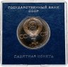 Купить 1 рубль 1985 Proof (стародел) XII Всемирный фестиваль молодежи и студентов в Москве в футляре Госбанка СССР