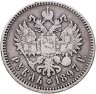 Купить 1 рубль 1897 **