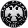 Купить 3 рубля 2011 СПМД Proof "Год Испании в России и Год России в Испании"