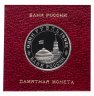 Купить 1 рубль 1993 ММД Proof 100-летие со дня рождения В.В.Маяковского в футляре Банка России