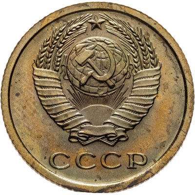 купить 2 копейки 1967